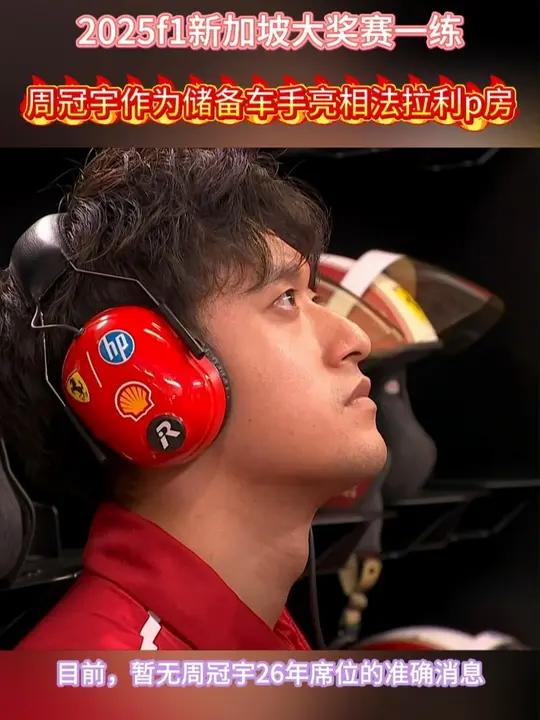 哈斯车队翻盘法拉利，周冠宇刷新纪录